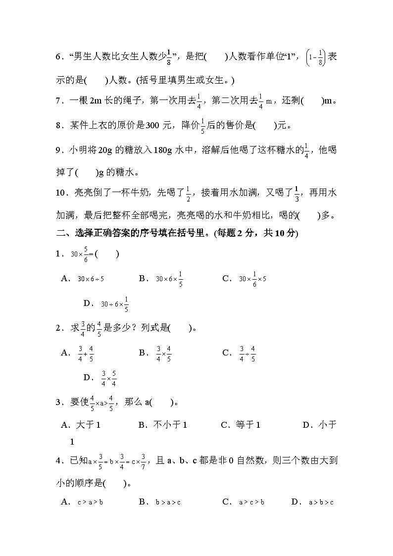 人教版六年级数学上册第1单元测试题附答案02