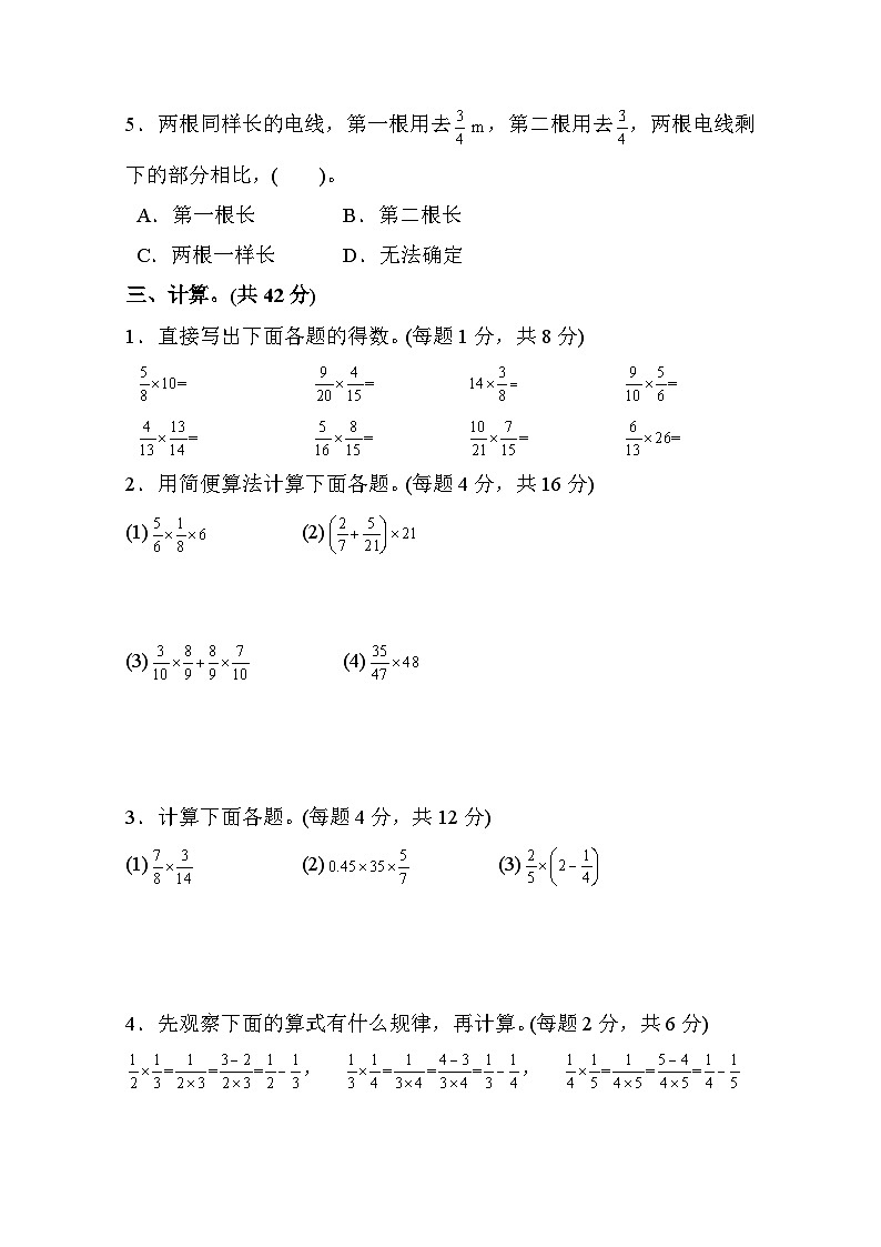 人教版六年级数学上册第1单元测试题附答案03