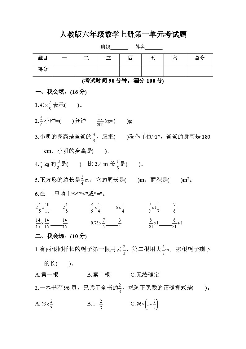 人教版六年级数学上册第1单元测试题附答案301