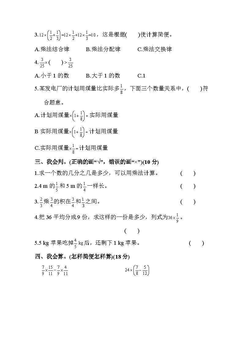人教版六年级数学上册第1单元测试题附答案302