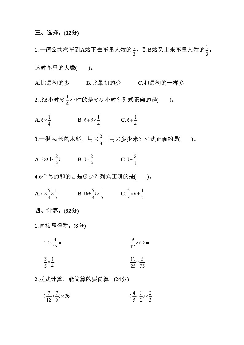 人教版六年级数学上册第1单元考试题附答案202
