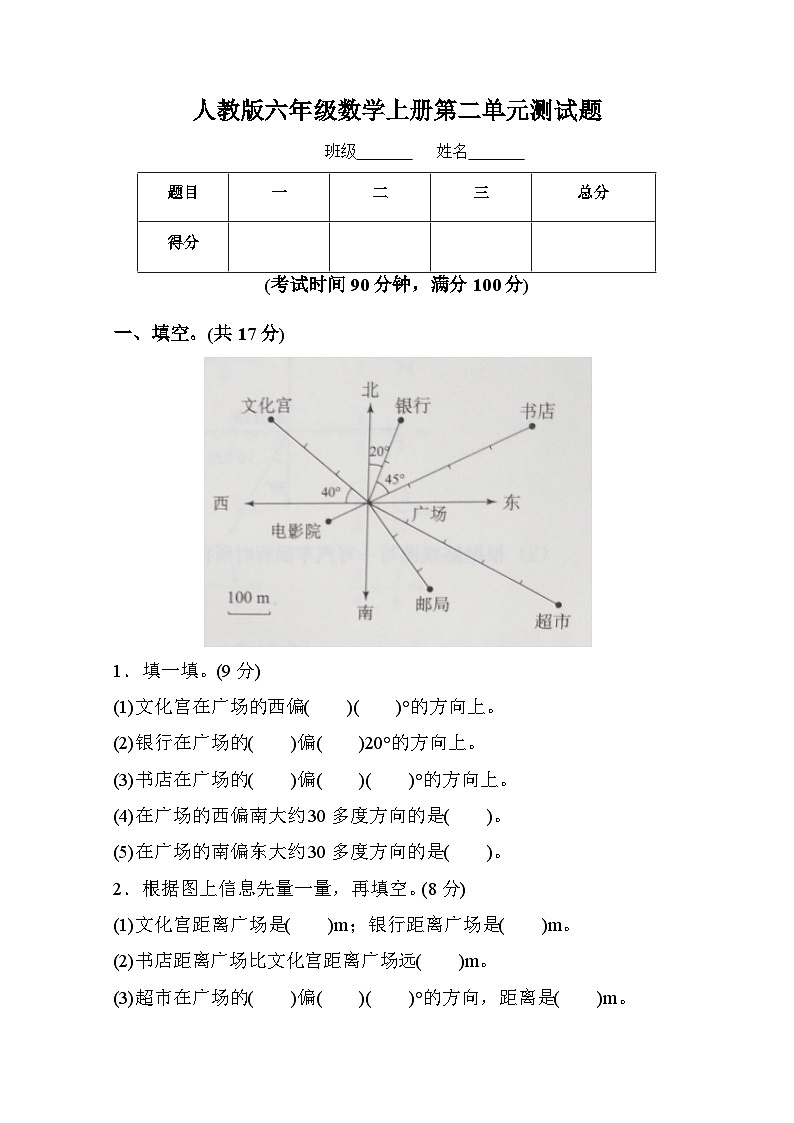 人教版六年级数学上册第2单元测试题附答案301