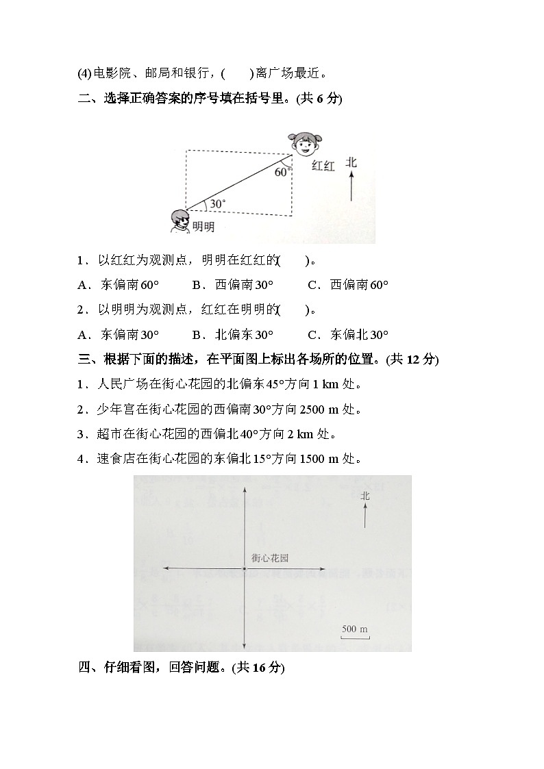 人教版六年级数学上册第2单元测试题附答案302