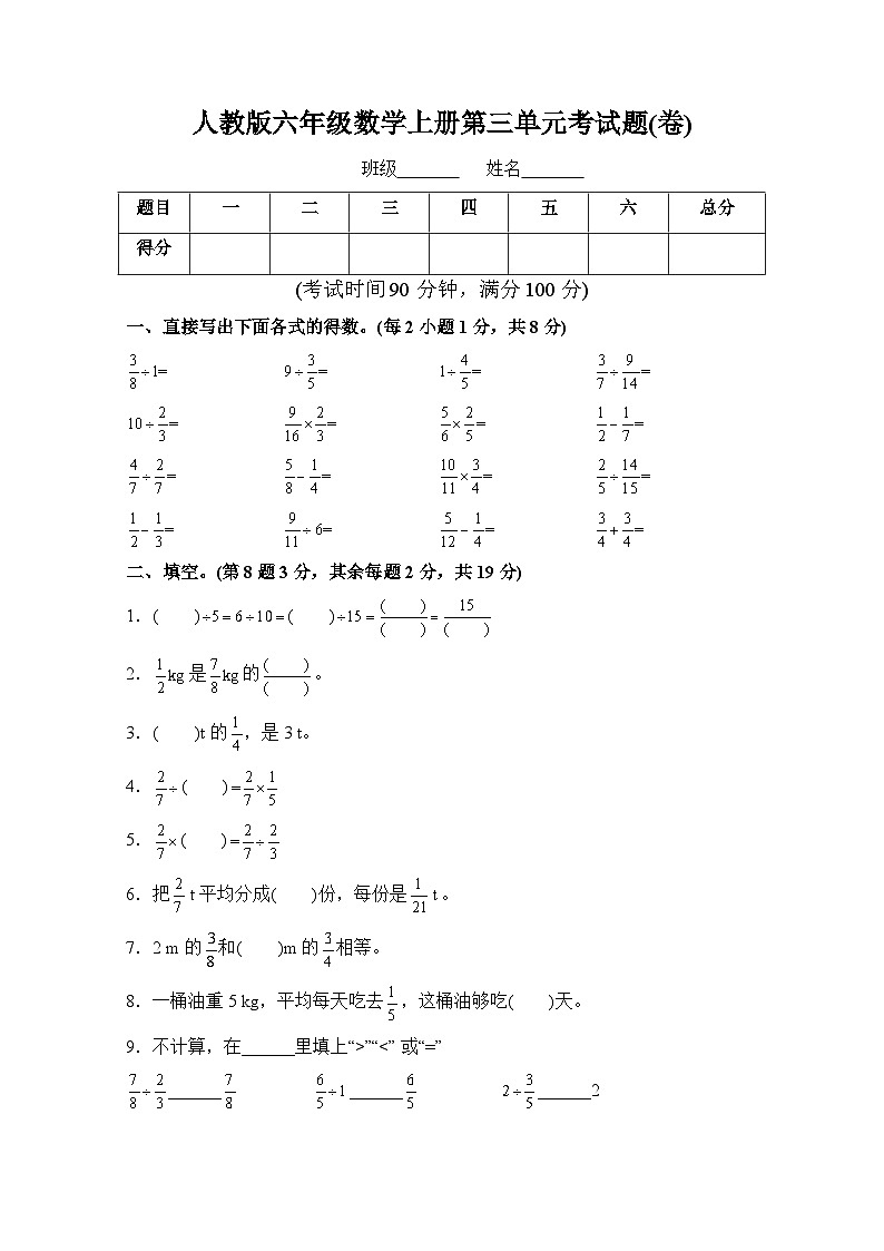 人教版六年级数学上册第3单元测试题附答案第1页