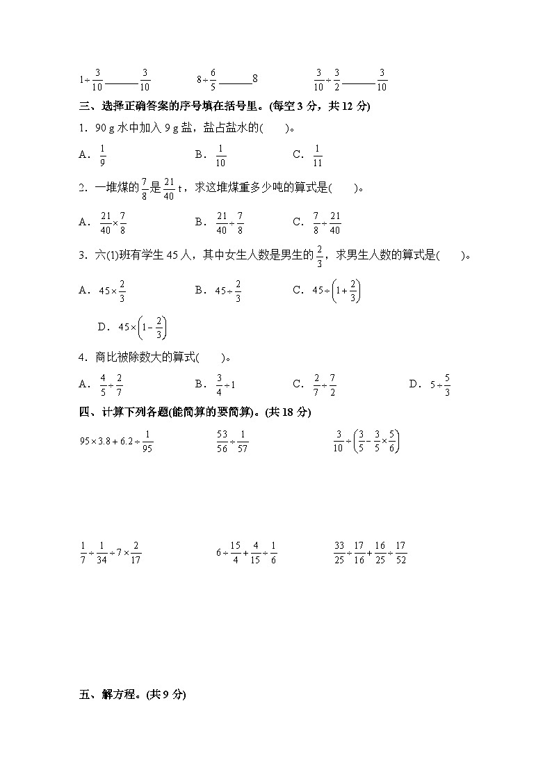 人教版六年级数学上册第3单元测试题附答案第2页