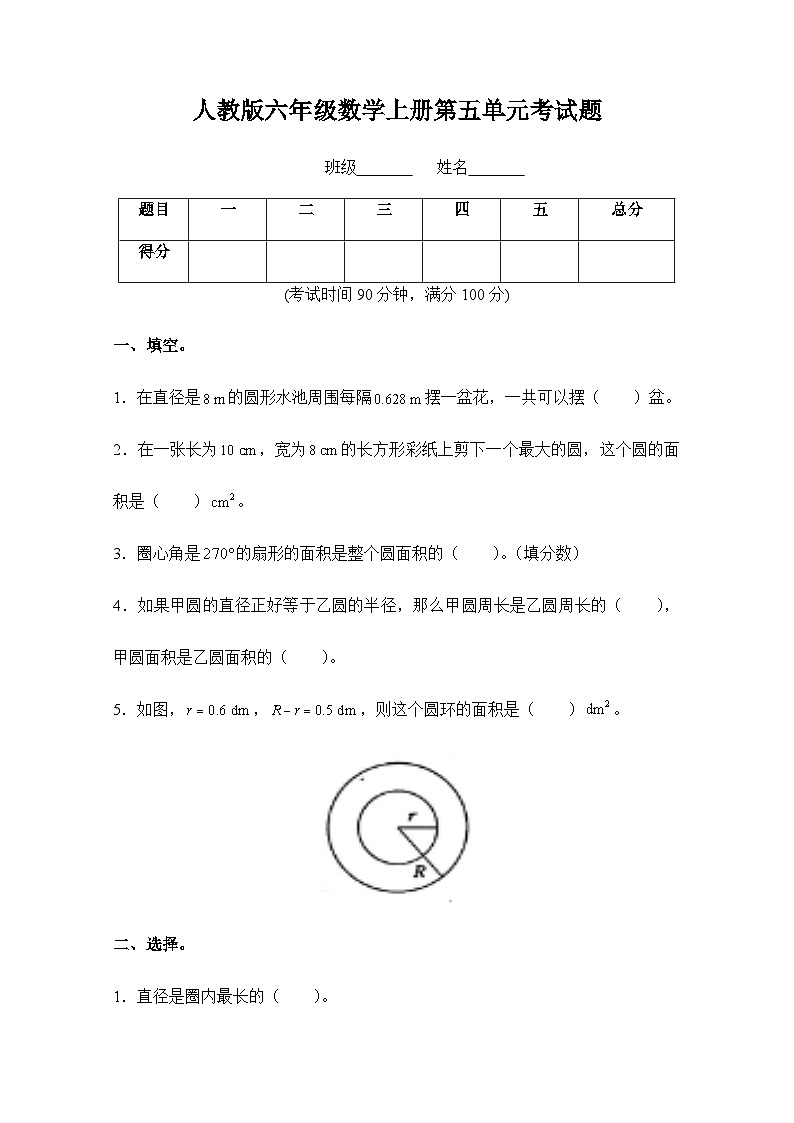 人教版六年级数学上册第5单元测试题附答案2第1页