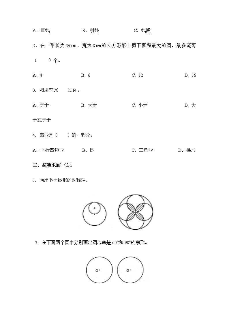 人教版六年级数学上册第5单元测试题附答案2第2页