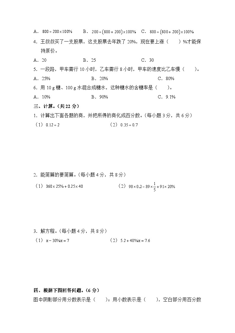 人教版六年级数学上册第6单元测试题附答案02