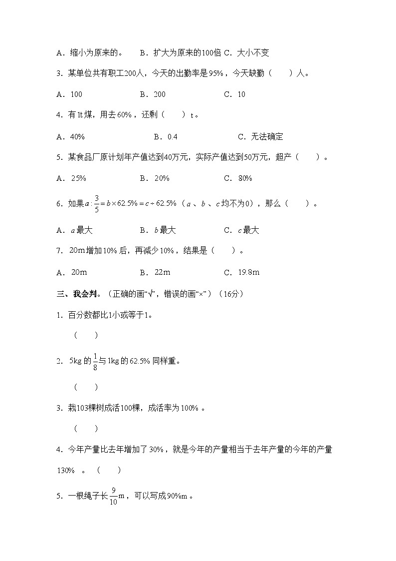 人教版六年级数学上册第6单元测试题附答案3第2页