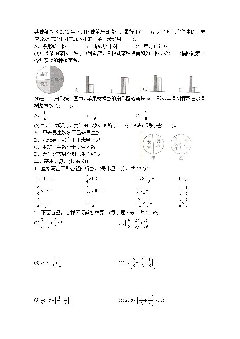 人教版六年级数学上册第7单元测试题附答案第2页