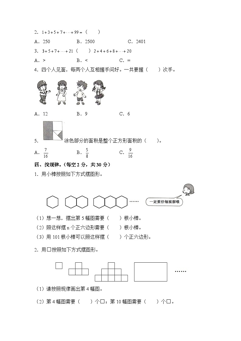 人教版六年级数学上册第8单元测试题附答案02
