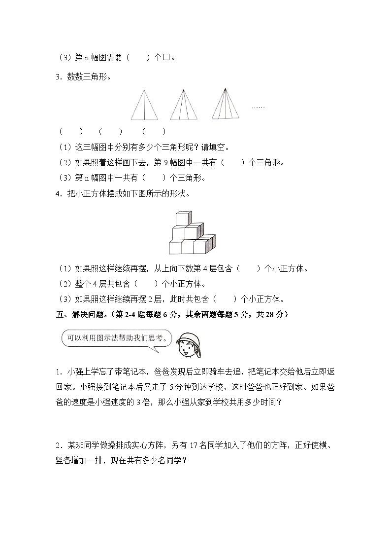 人教版六年级数学上册第8单元测试题附答案03