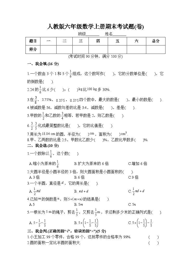 人教版六年级数学上册期末测试题附答案2第1页