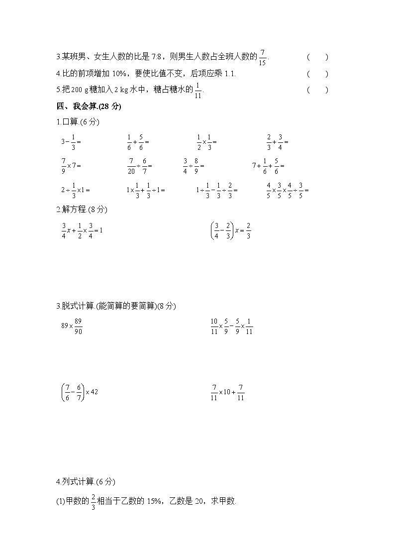 人教版六年级数学上册期末测试题附答案2第2页
