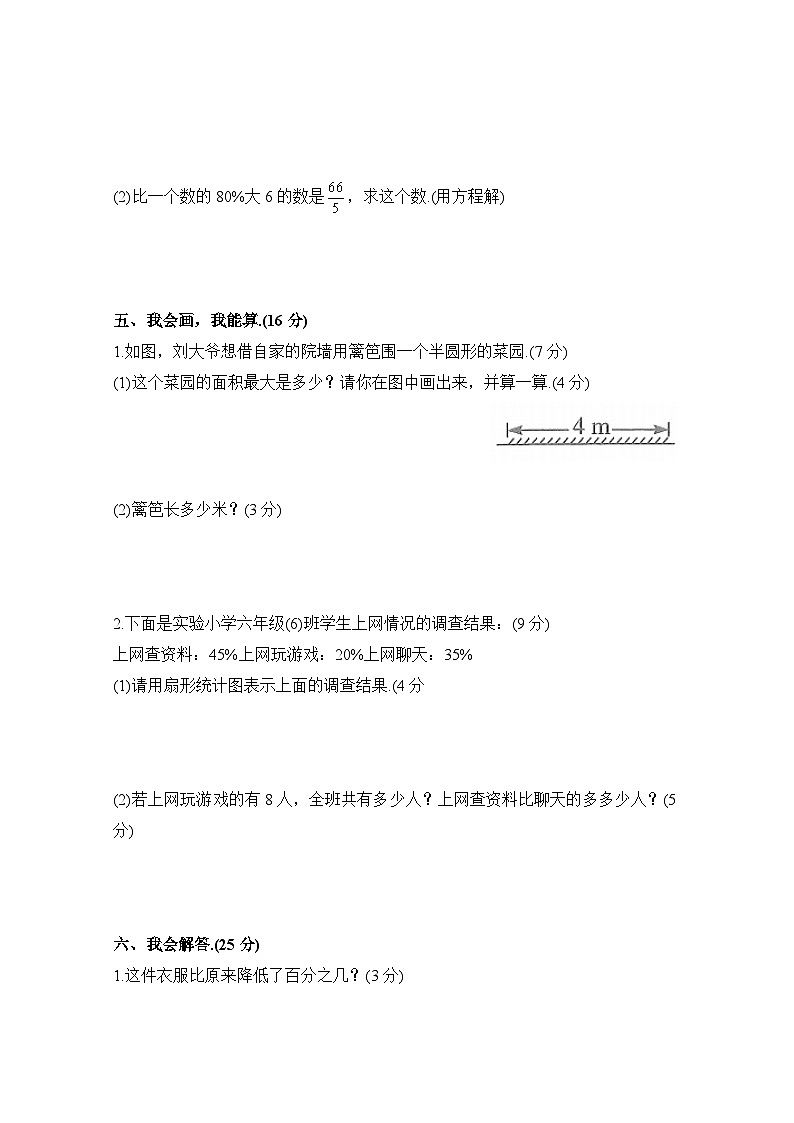 人教版六年级数学上册期末测试题附答案2第3页