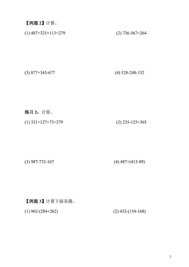 【精品同步】数学同步培优练习三年级上册奥数第4讲 加减巧算（知识梳理+含答案）02