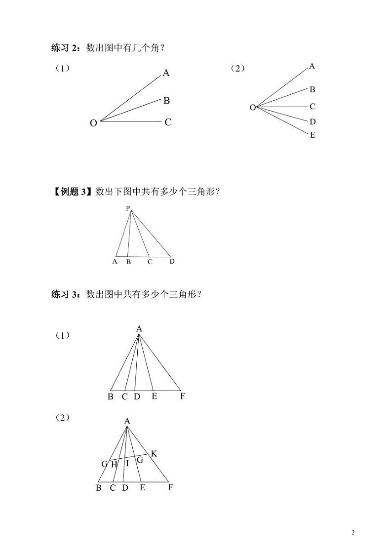 【精品同步】数学同步培优练习三年级上册奥数第5讲 图形个数（知识梳理+含答案）第2页