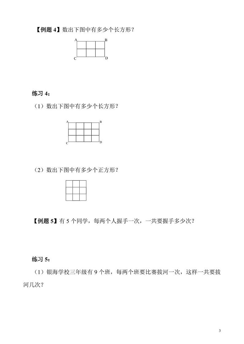 【精品同步】数学同步培优练习三年级上册奥数第5讲 图形个数（知识梳理+含答案）第3页