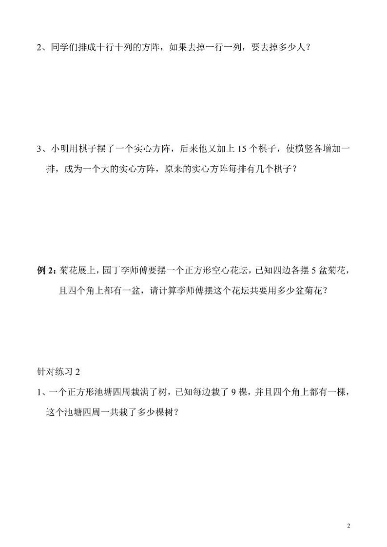 【精品同步】数学同步培优练习三年级上册奥数第7讲 方阵问题（知识梳理+含答案）第2页