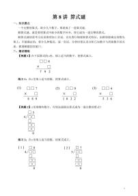 【精品同步】数学同步培优练习三年级上册奥数第8讲 算式之谜（知识梳理+含答案）