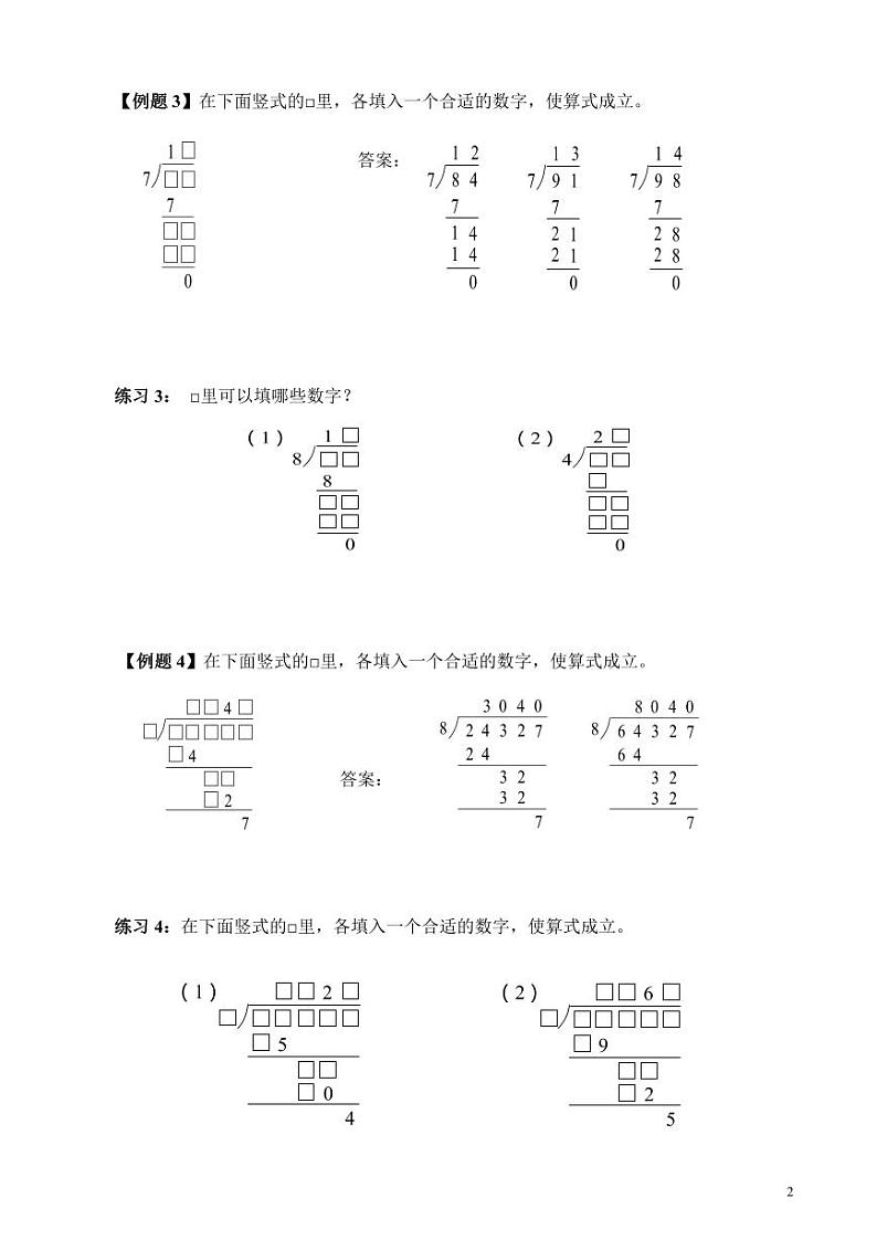 【精品同步】数学同步培优练习三年级上册奥数第8讲 算式之谜（知识梳理+含答案）第2页