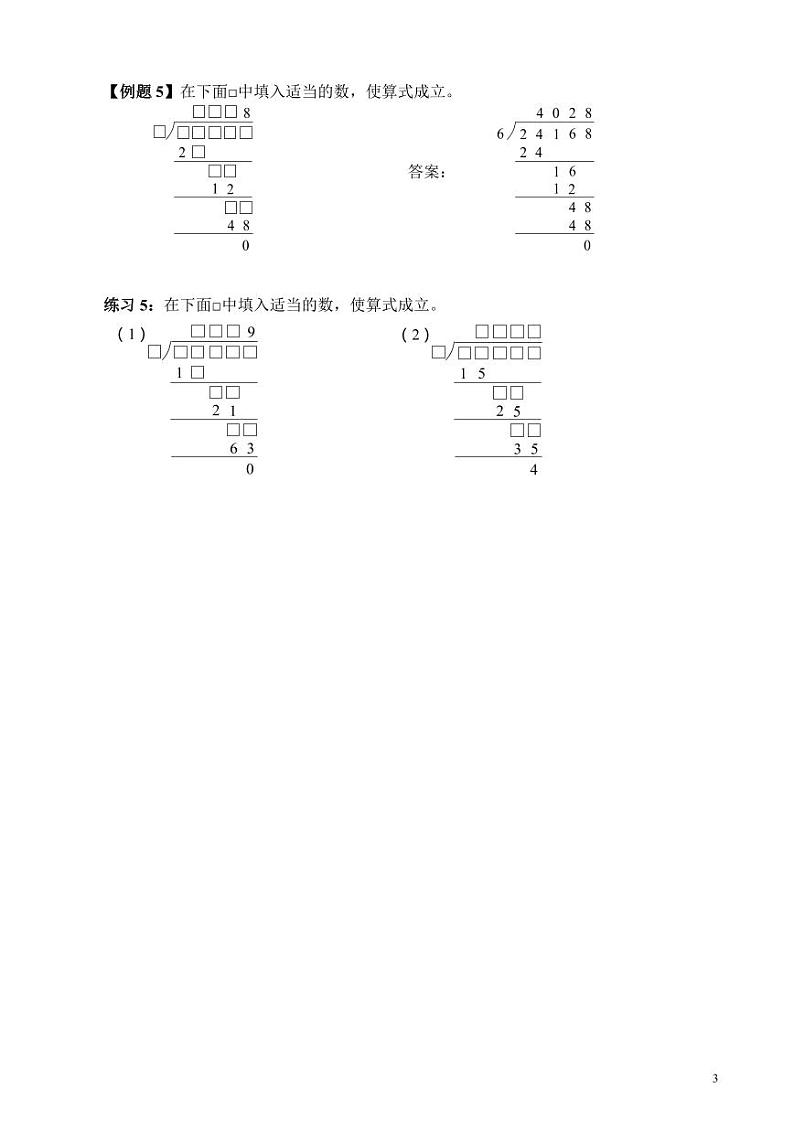 【精品同步】数学同步培优练习三年级上册奥数第8讲 算式之谜（知识梳理+含答案）第3页