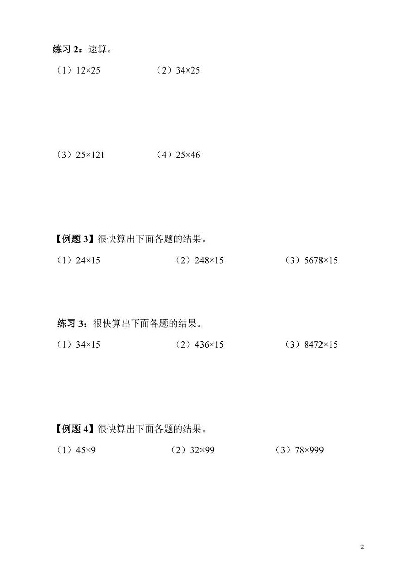 【精品同步】数学同步培优练习三年级上册奥数第9讲 乘法速算（知识梳理+含答案）02