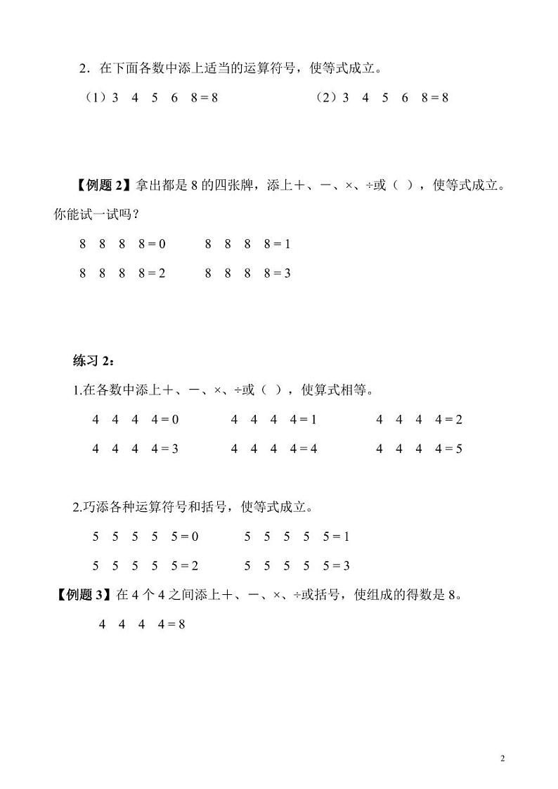 【精品同步】数学同步培优练习三年级上册奥数第10讲 添加符号（知识梳理+含答案）02