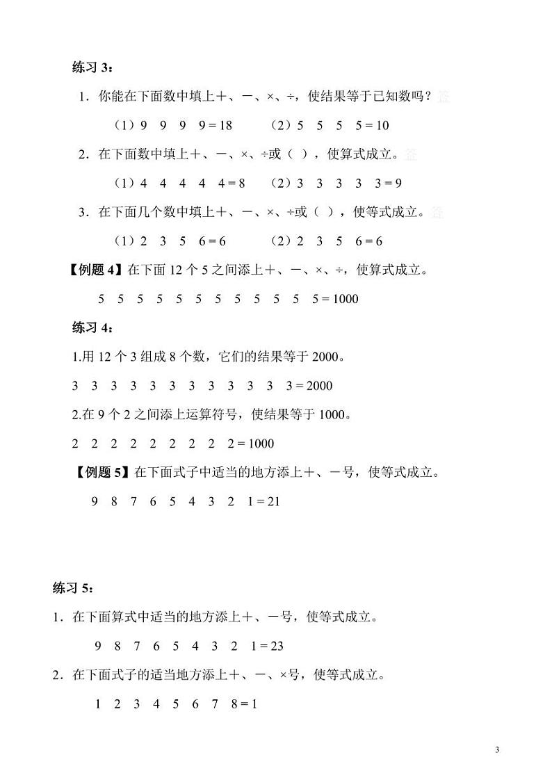 【精品同步】数学同步培优练习三年级上册奥数第10讲 添加符号（知识梳理+含答案）03