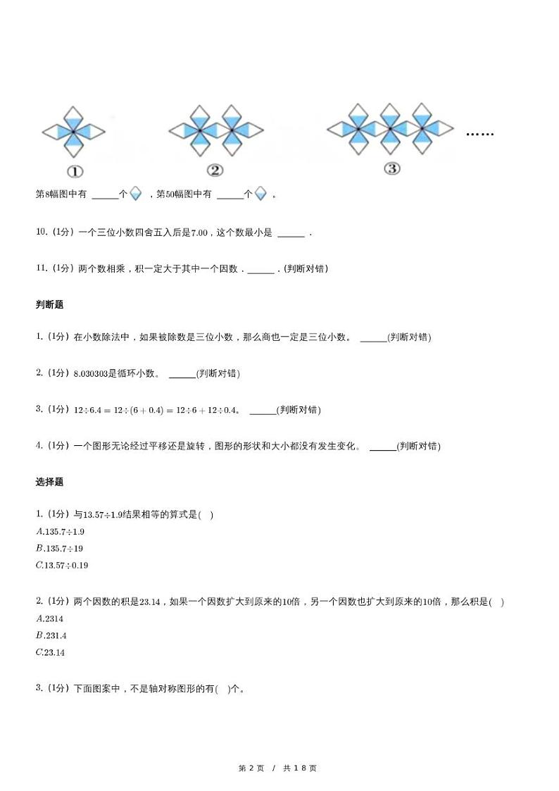北师大版数学《四川省成都市简阳市五年级上学期期中数学试卷》（含详细解析）第2页
