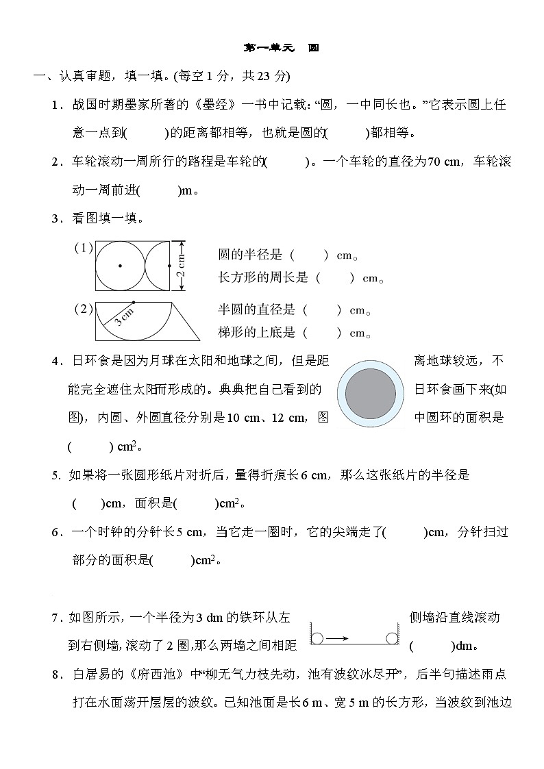 北师大版数学六年级上册 第一单元《圆》单元练习  (含答案）第1页