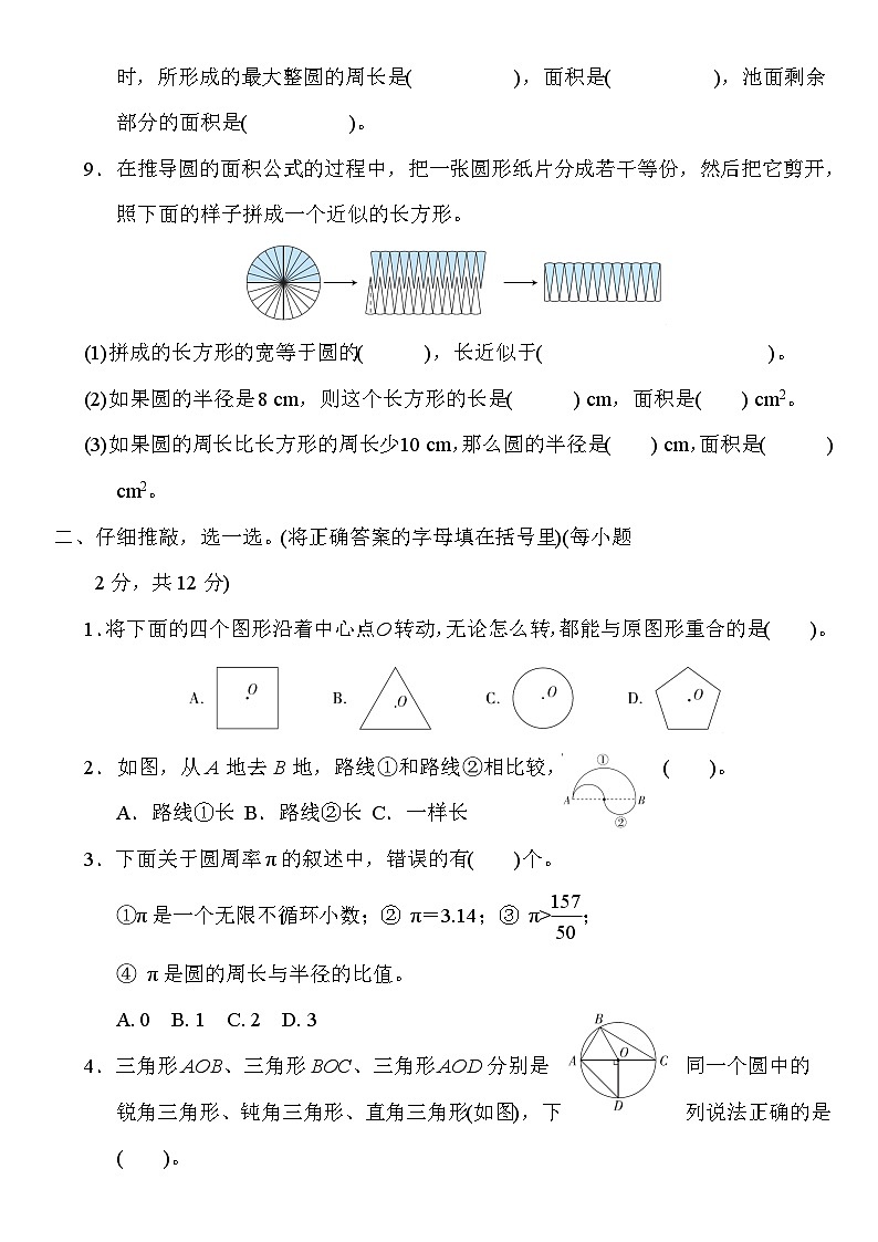 北师大版数学六年级上册 第一单元《圆》单元练习  (含答案）第2页