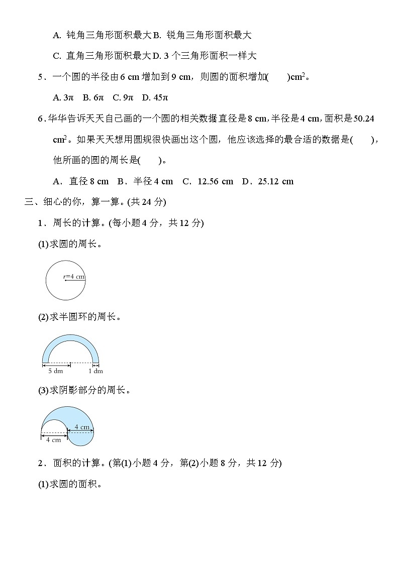 北师大版数学六年级上册 第一单元《圆》单元练习  (含答案）第3页