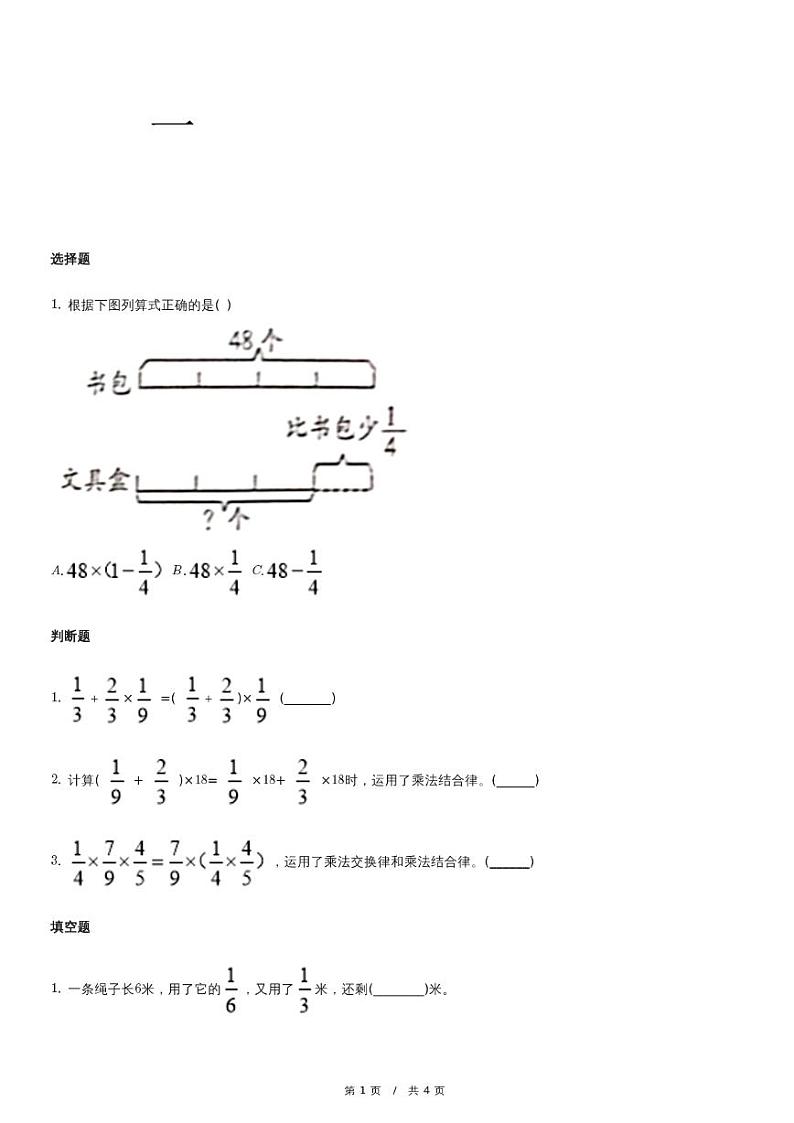 人教版数学六年级上册《分数乘法混合运算》专项训练卷（含详细解析）第1页