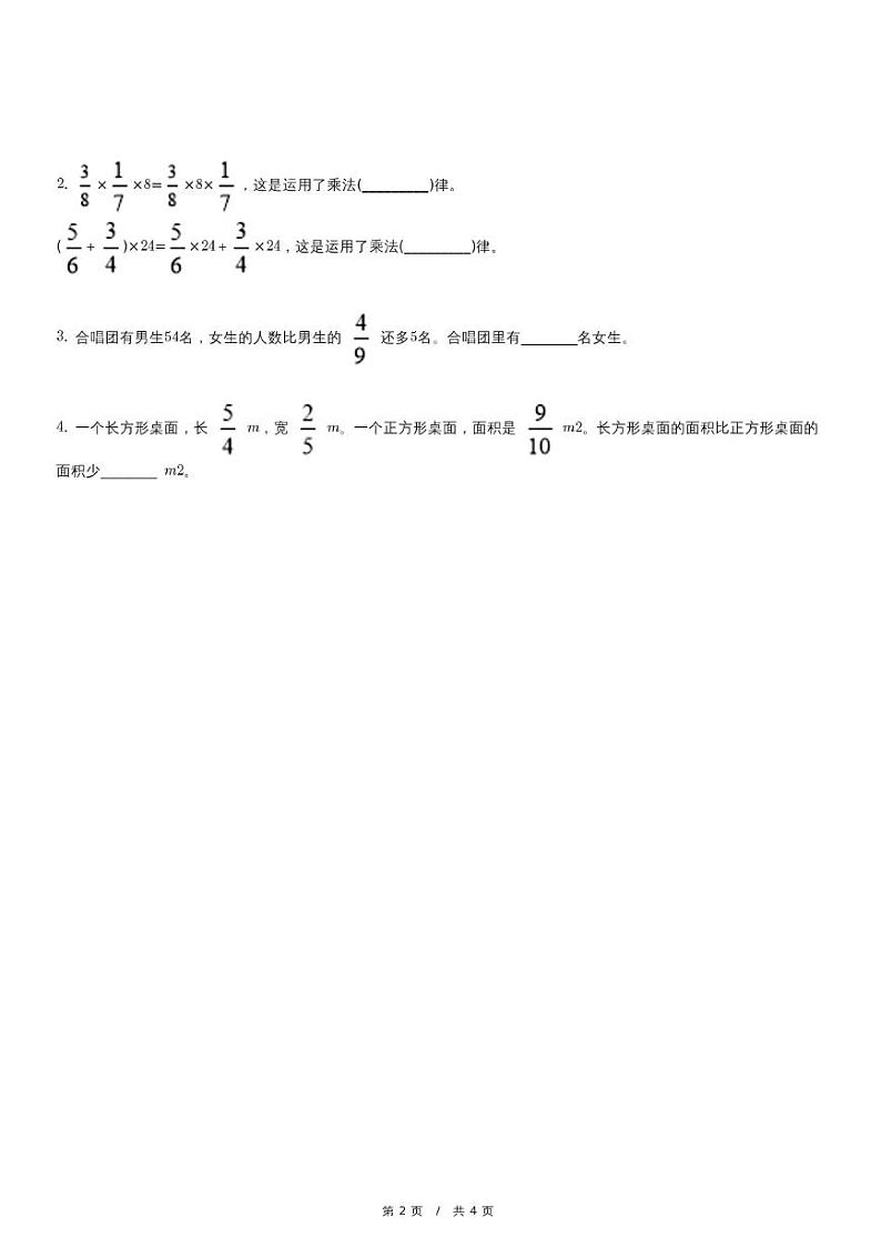 人教版数学六年级上册《分数乘法混合运算》专项训练卷（含详细解析）第2页