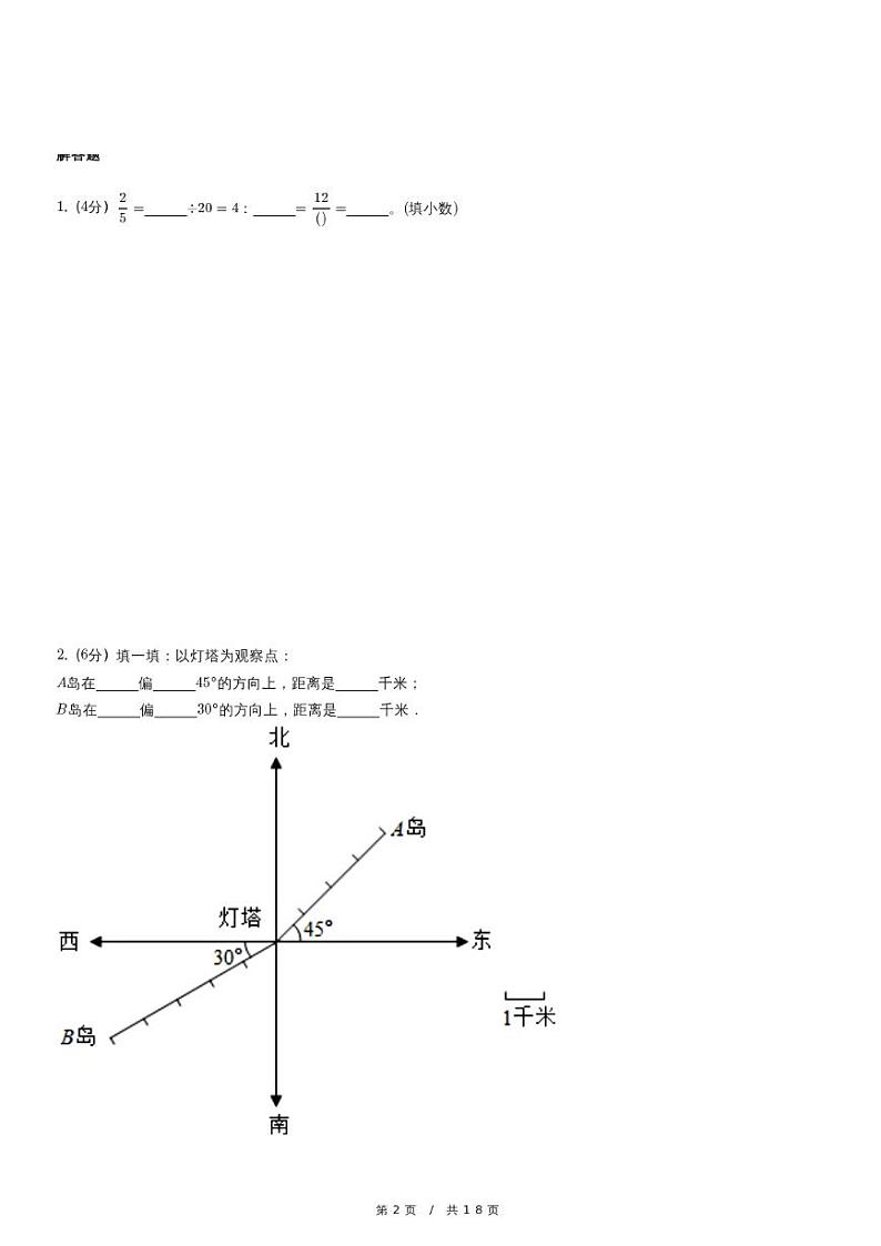 人教版数学六年级上册《天津市蓟州区六年级上学期期中数学试卷》02