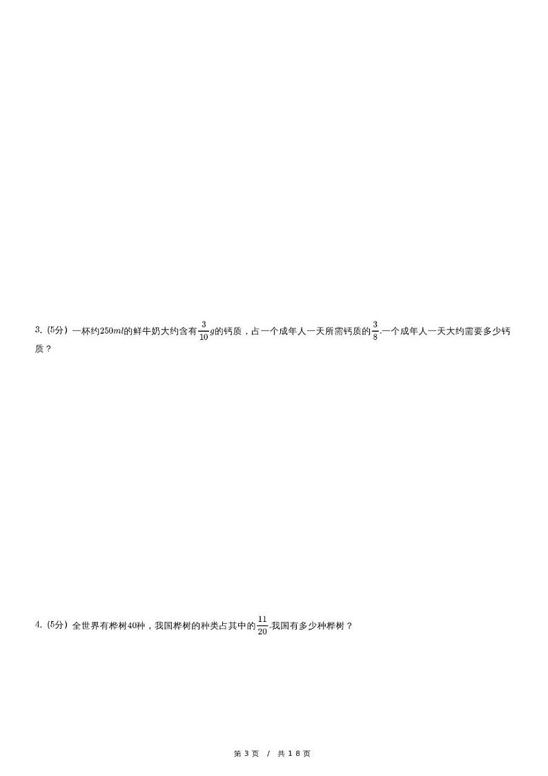 人教版数学六年级上册《天津市蓟州区六年级上学期期中数学试卷》03