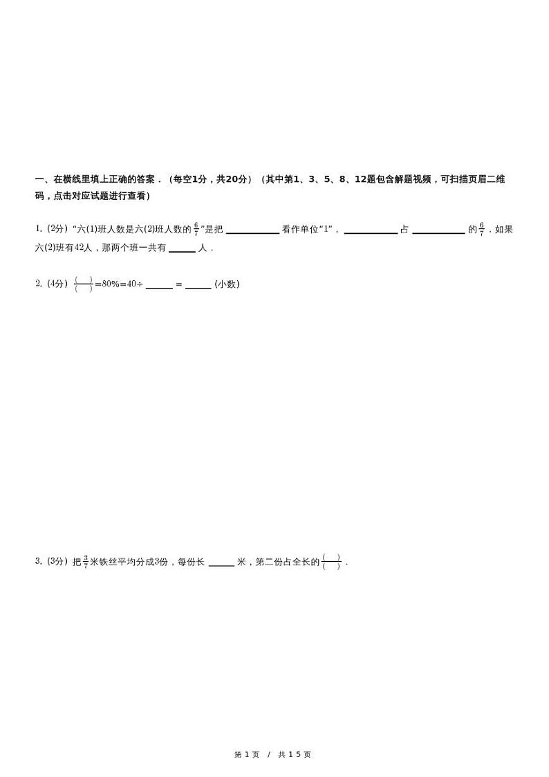 人教版数学六年级上册【安徽省阜阳市临泉县新兴小学六年级（上）期中数学试卷】（含详细解析）第1页
