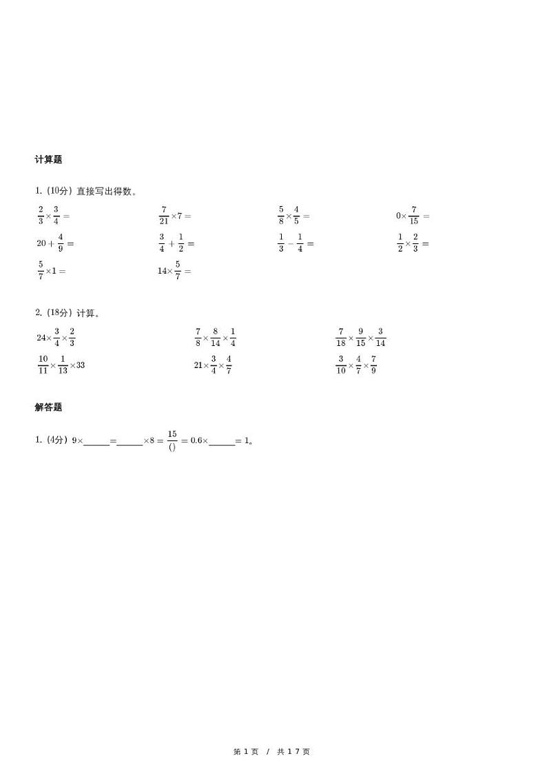 人教版数学六年级上册【安徽省合肥市瑶海区六年级上学期期中数学试卷】（含详细解析）第1页