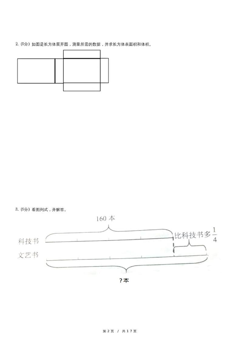 人教版数学六年级上册【安徽省合肥市瑶海区六年级上学期期中数学试卷】（含详细解析）第2页