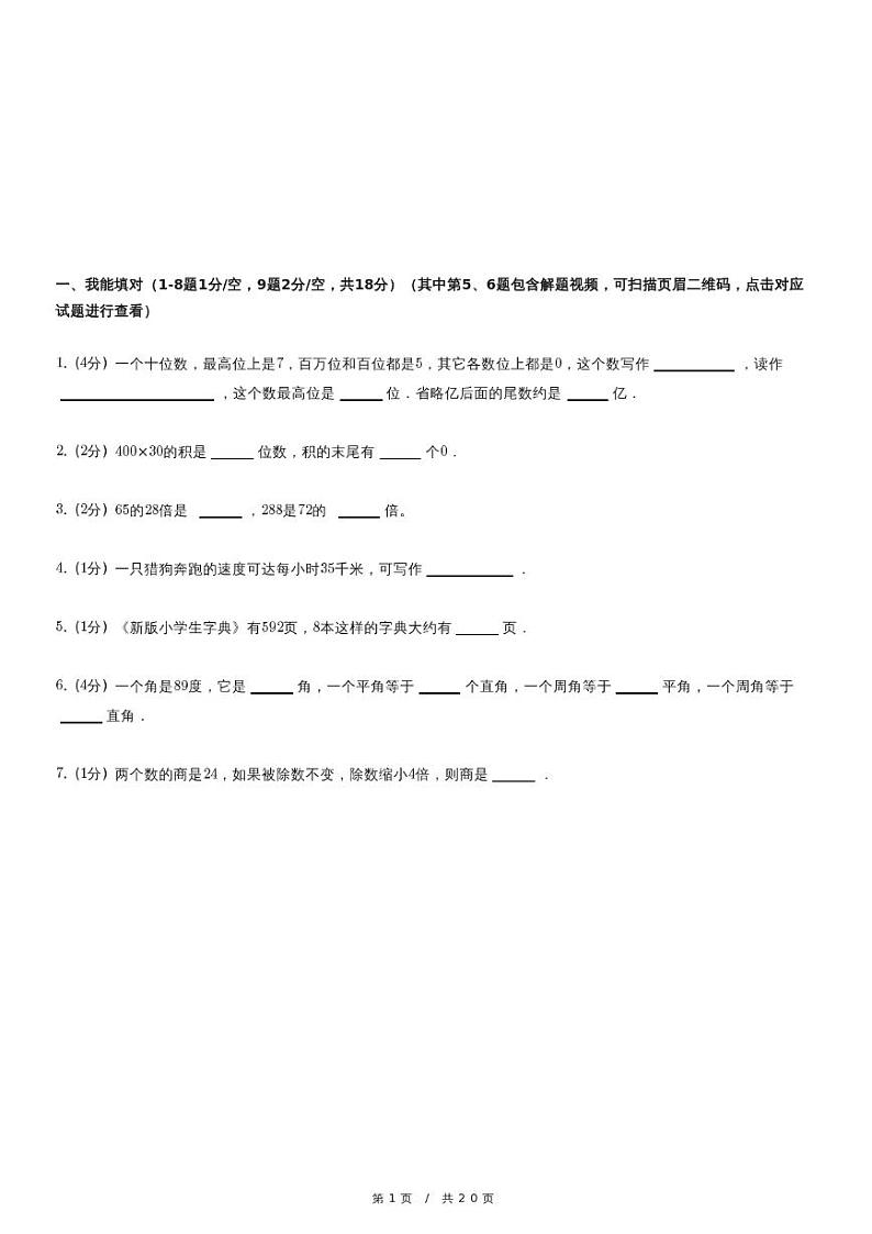 人教版数学四年级上册《安徽省合肥市瑶海区四年级（上）期中数学试卷》（含详细解析）第1页