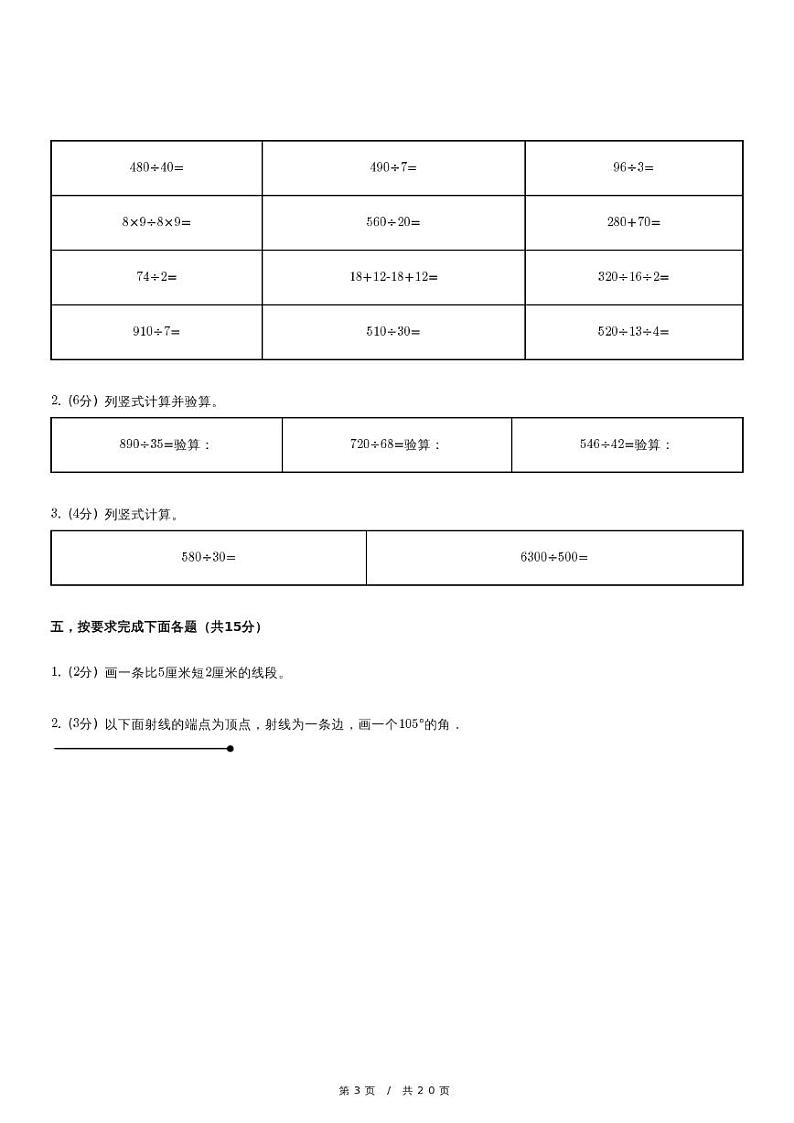 人教版数学四年级上册《安徽省合肥市瑶海区四年级（上）期中数学试卷》（含详细解析）第3页