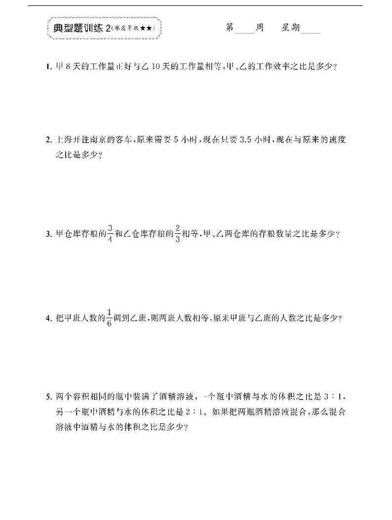 人教版数学六年级上册【第4~5单元《比、圆》应用题强化训练】第2页