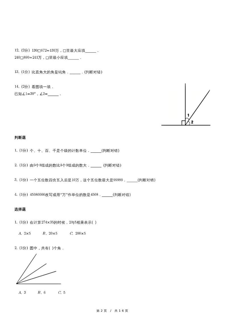 人教版数学四年级上册《安徽省淮南市潘集区四年级上学期期中数学试卷》（含详细解析）02