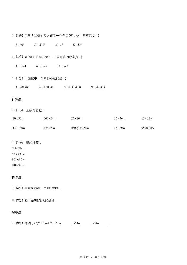 人教版数学四年级上册《安徽省淮南市潘集区四年级上学期期中数学试卷》（含详细解析）03