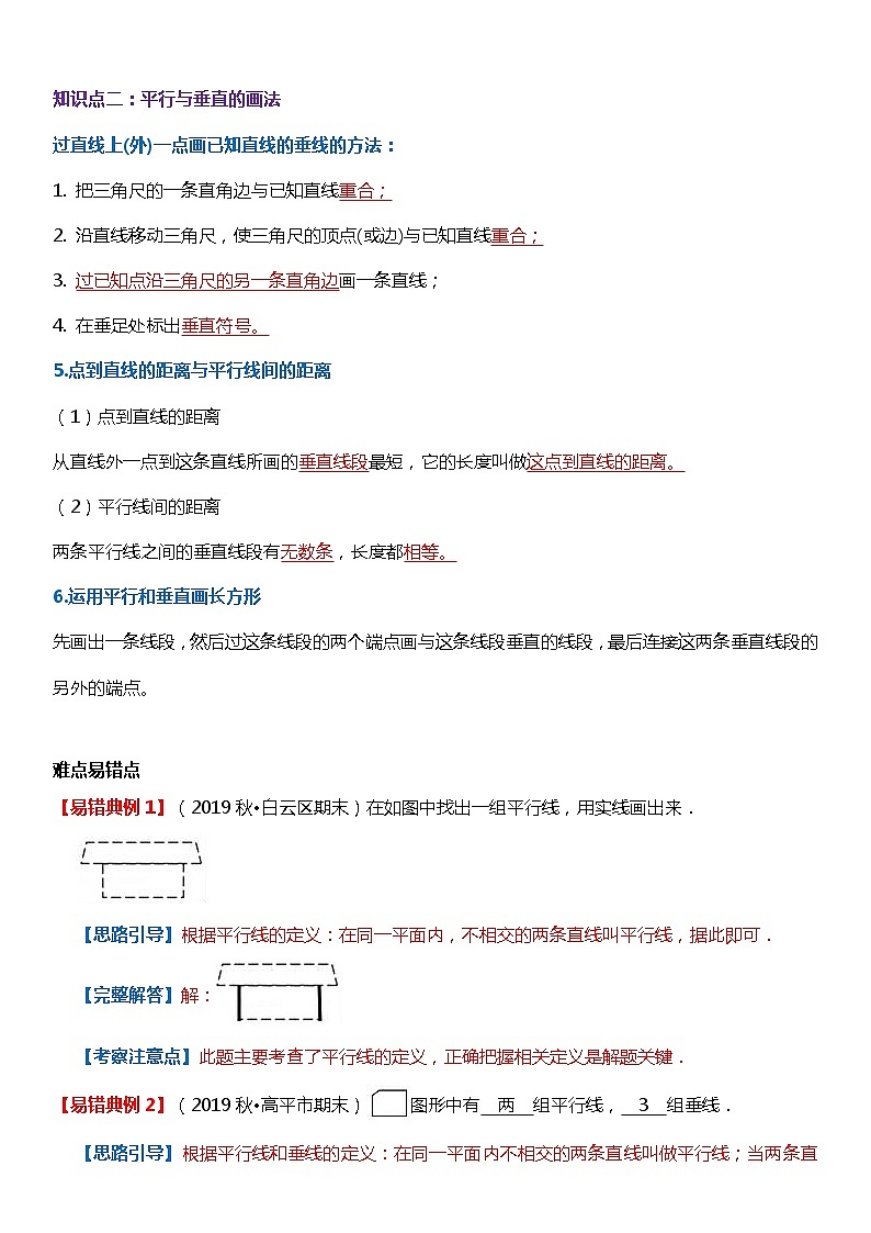 人教版数学四年级上册第五单元《平行四边形和梯形》1.1-1.2 基础知识点梳理02