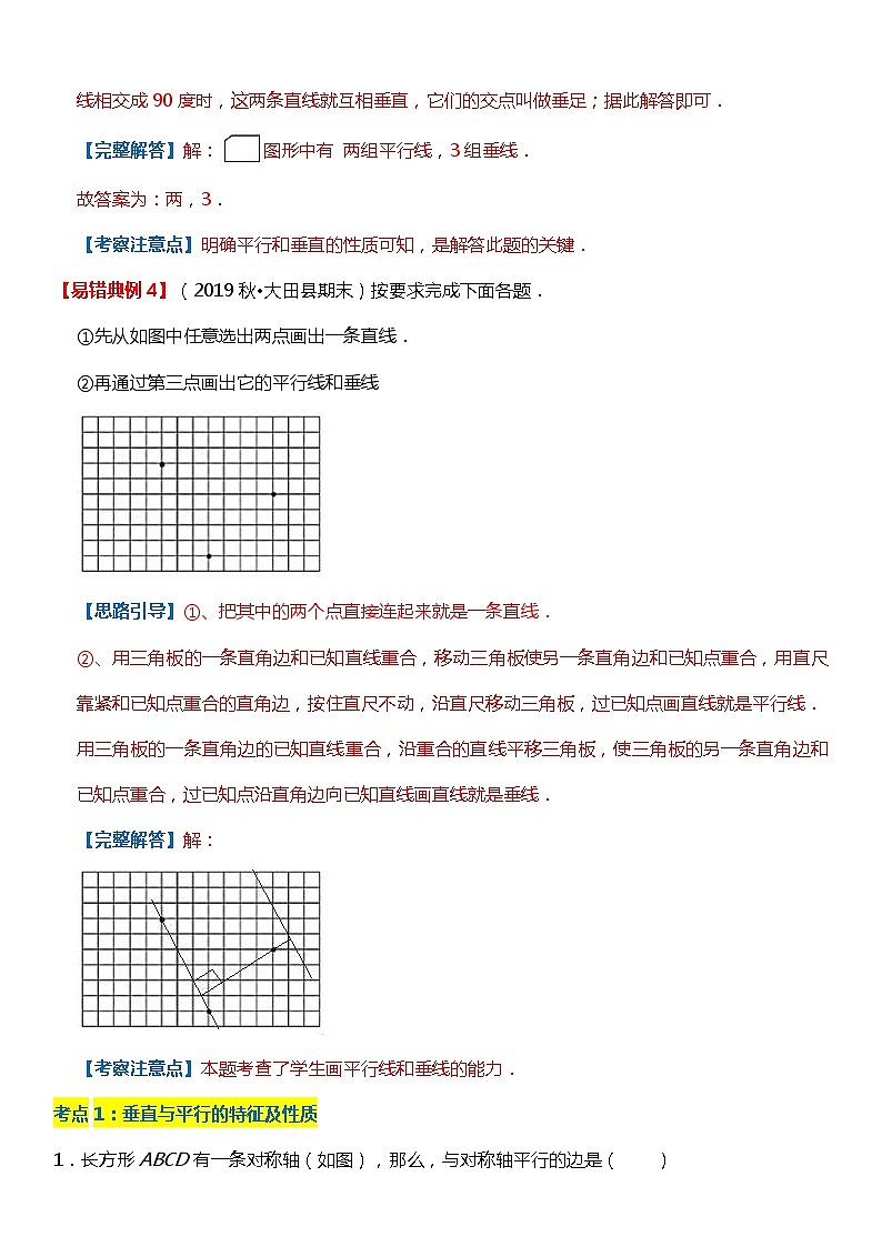 人教版数学四年级上册第五单元《平行四边形和梯形》1.1-1.2 基础知识点梳理03