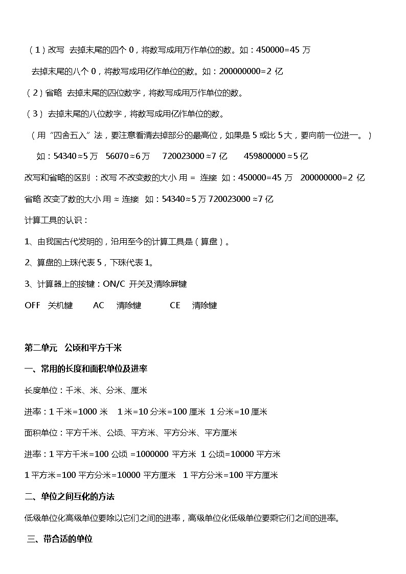 人教版数学四年级上册《期末复习知识点总结》精品第2页