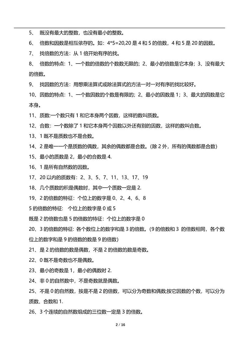 人教版数学五年级下册《期末复习知识点总结》第2页