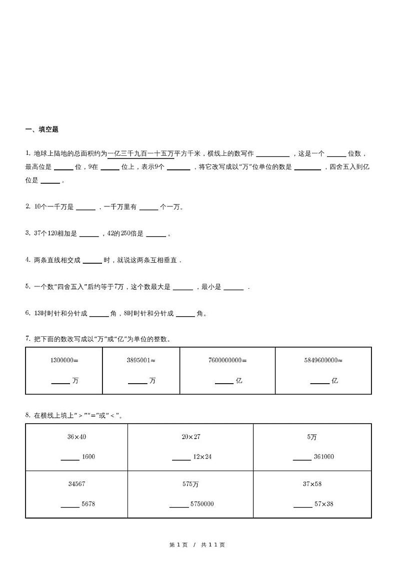人教版数学四年级上册《天津市河西区天津小学四年级（上）期中数学试卷》（含详细解析）第1页